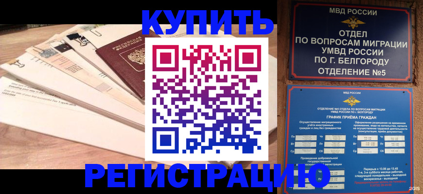 временная регистрация в Калуге
